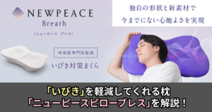 newpeace breath eyecatch 01
